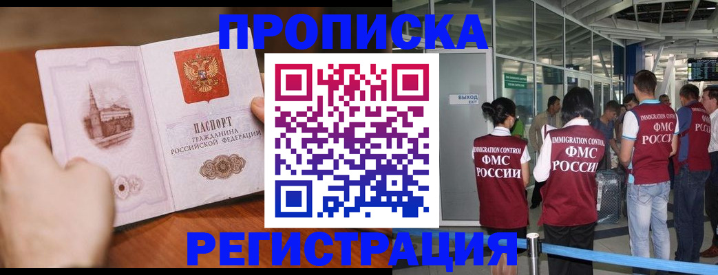 прописка законно в Санкт-Петербурге