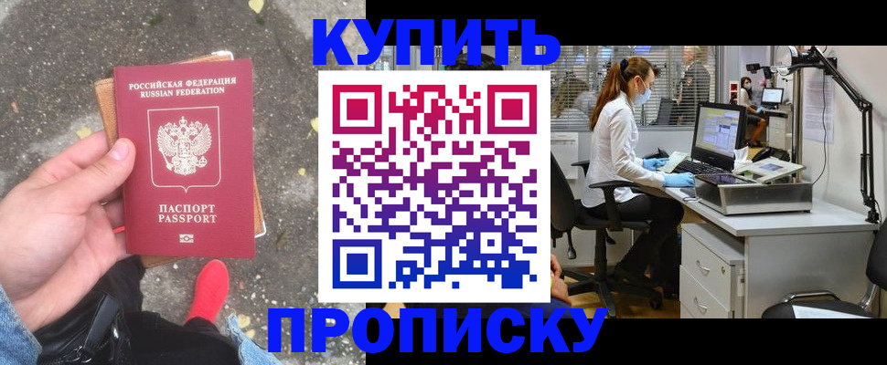 временная регистрация купить в Санкт-Петербурге